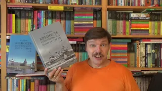 Владимир Буров. Крепость Соловецкого монастыря. История, зодчество, археология. В 2-х томах