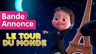 Masha et Michka - 🐻🌏 Le tour du monde 🌏🐻(Bande Annonce)