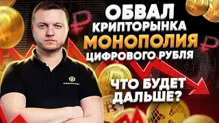 ЗАКОНОПРОЕКТ РФ о криптовалюте: Налог на майнинг? Какую валюту майнить в 2022? Что с криптой сегодня