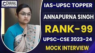 Annapurna Singh| Rank-99 IAS/UPSC Topper 2023-24| IAS/UPSC Result 2023-24 CSE