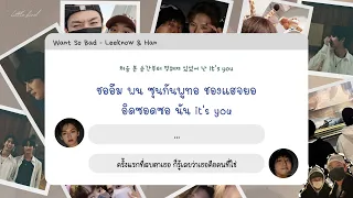 [THAISUB/ซับไทย] Lee Know, HAN "Want so BAD" | [Stray Kids : SKZ-RECORD] #นกน้อยซับ