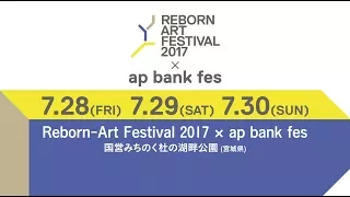 Reborn-Art Festival 2017  × ap bank fes Trailer