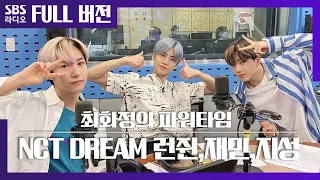 20200513 Choi Hwajung's Power Time NCT DREAM Renjun, Jaemin, Jisung