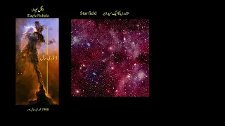 Star field and nebula images | Stars, Black holes & Galaxies | Physics | KA Urdu