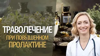 Повышенный уровень пролактина у женщин. Причины, симптомы, лечение. Гиперпролактинемия у женщин.