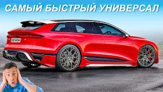 Новый Audi RS6 мощностью 800 л.с.!