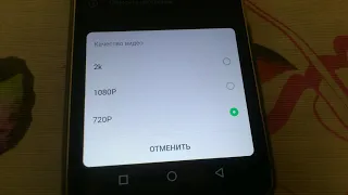 Как в телефоне с Android выбрать другое качество съёмки видео камеры