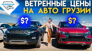 Какие цены на авто в Грузии. Обзор цен на рынке Автопапа в Грузии