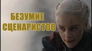 Финал игры престолов. Публичный аутизм #0