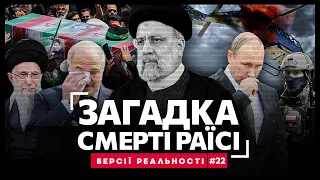 ВОНИ бажали його смерті! ХТО прибрав головного М'ЯСНИКА Ірану? Агент РФ на борту / ВЕРСІЇ РЕАЛЬНОСТІ