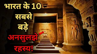 Bharat Ke Hai Yeh 10 Ansuljhe rahasya..top 10 unsolved mysteries of India..Rahasyaraasta