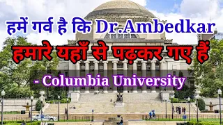 हमें गर्व है कि Dr.Ambedkar Columbia University से पढ़े हैं || United State || Alok Dinkar