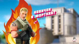 ИГРА СО ЗРИТЕЛЯМИ ФОРТНАЙТ. Fortnite стрим.Форнайт игра стрим.ФОРТНАЙТ СТРИМ!СТРИМ ПО ФОРТНАЙТ.