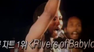 Boney M 보니엠   Rivers Of Babylon LP Lyrics + Multi Videos