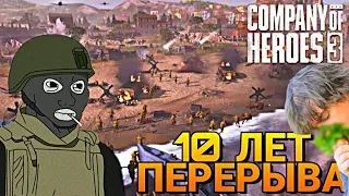 Сказочный Обзор Company of Heroes 3