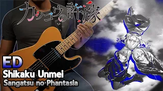 [🎼TABS] Sangatsu no Phantasia / Shikaku Unmei (四角運命) | A Couple of Cuckoos / カッコウの許嫁 ED Guitar Cover