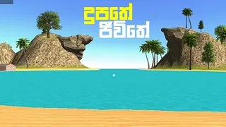 Ocean Is Home: Survival Island Sinhala Game Play