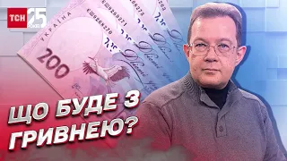 💸 Що буде з гривнею під час та після війни | Олег Пендзин