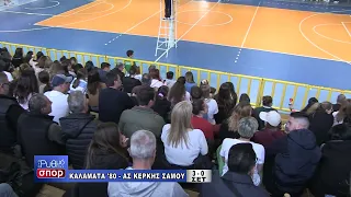 ΚΑΛΑΜΑΤΑ '80 - ΑΣ ΚΕΡΚΗΣ ΣΑΜΟΥ ( 3 - 0 ) ΣΕΤ - ΦΑΣΕΙΣ (08/04/2023)