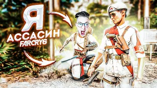 ТЕПЕРЬ Я АССАСИН! АЛЬТАИР В FAR CRY 6! КУПИЛ ДОНАТНЫЙ СКИН! FAR CRY 6 #18