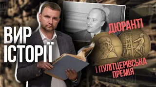 Про брехню журналістів, яка вбиває. Дюранті і Пулітцерівська премія