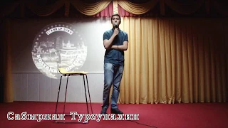 Stand UP Kostanay - Сабыржан Турсуналин