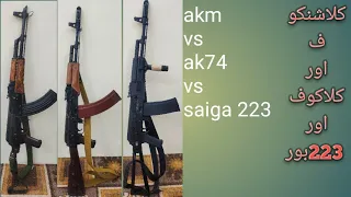 AKM vs Ak74 vs Saiga 223 made in Russia