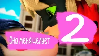 клип Леди Баг и Супер-Кот|Она меня целует|версия 2|Минни LIFE