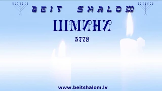 «ШМИНИ»5778. "К страждущему должно быть сожаление от друга его..." А.Огиенко (14.04.2018)