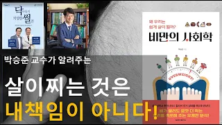 살이 찌는 것은 나만의 책임이 아니다. 비만의 사회학