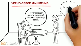 Когнитивные искажения