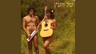 אל דאגה