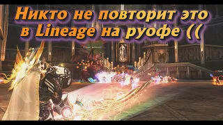 Жизнь орды на руофе 8 серия в Lineage 2 Essence - кланы целиком из орков vs все расы