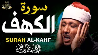 #سورة_الكهف كاملة ( أستمع و اقرأ ) من أروع ما جود الشيخ عبد الباسط عبد الصمد | Surah Al Kahf