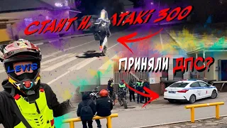 ПРИНЯЛИ ДПС/Стант на Ataki 300/SRteam