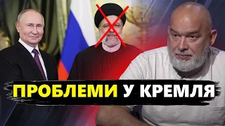 ШЕЙТЕЛЬМАН: Кого Іран ЗВИНУВАЧУЄ у смерті Раїсі? На РФ потужно ВИБУХАЄ