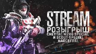 Стрим WarfaceВарфейс ❄НОВОГОДНИЙ❄ 🎁РОЗЫГРЫШ🎁 УЖЕ 💥ЗАВТРА!!!💥 ЖДЕМС ☃НОВЫЙ ГОД☃