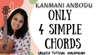 Kanmani Anbodu Kadhalan - Ukulele Tutorial Malayalam  | 4 Simple Chords | Athulya Martin | Manjummel