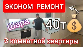 Ремонт 3 комнатной квартиры.