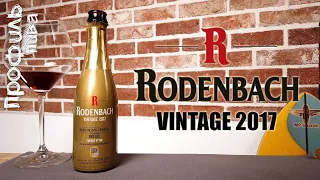 Vintage 2017 - Rodenbach