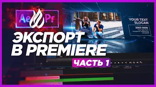 Создание Cлайдшоу в Premiere Pro 🔥 Часть 1