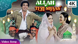 Allah Teri Shaan | Kishore Kumar Kumar Eid 4K Song | Rishta Kagaz Ka Movie Song