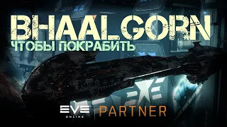 EVE Online.  Крабский БАЛ против ВХ.