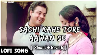 Sachi Kahe Tore Aavan Se Hamre [slowed +reverb] - lofi song | Nadiya Ke Paar | Sachin, Sadhana Singh