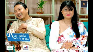 बिहेपछि Bikey & Shraddha को बेइज्जत !भारतिय बुहारी र नेपाली ज्वाईं बने |Ramailo With Utsav|SE_5|Ep_5