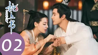 ENG SUB [Eternal Love of Dream] EP02——Starring: Dilraba Dilmurat, Gao Wei Guang