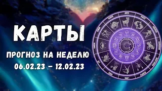 Прогноз на неделю для каждого знака зодиака с 6 по 12 Февраля⭐️