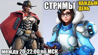 ❄️МЭЙ ЗАШЛА НА УРА!!! 👉OVERWATCH👈⭐️DVINTER⭐️