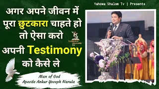 छुटकारे का गहरा वचन 💯 Importance of worship ✝️Apostle Ankur Narula Vachan @YahowaShalomTv​