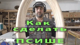 Как сделать ПСИШЕ  .  How to make a mirror on a stand .